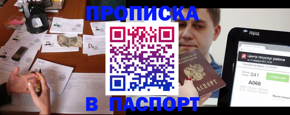 временная регистрация недорого в Назарово