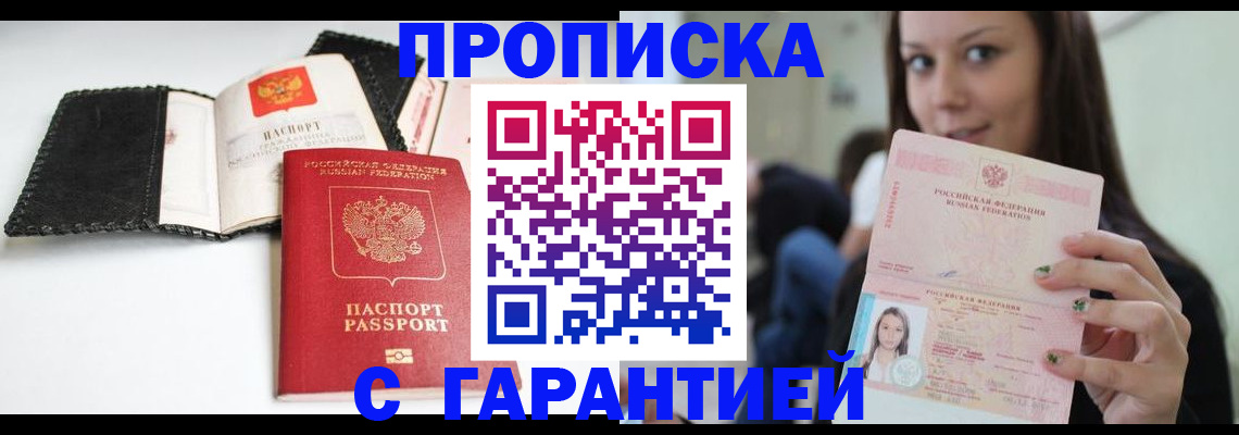 временная регистрация для всех в Назарово