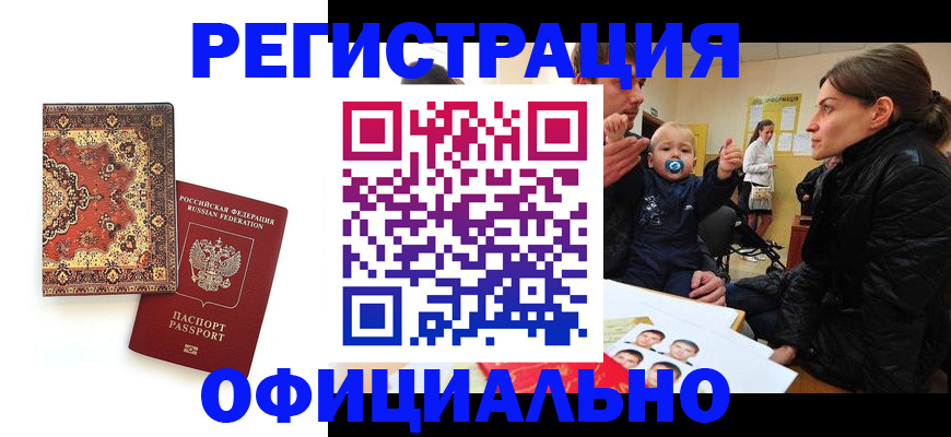 прописка иностранных граждан в Назарово